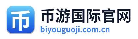 币游国际